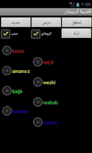 Azerbaijani Arabic Dictionary Screenshots 10