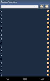 Казахские имена poster 8