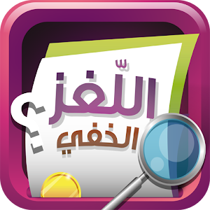 لعبة اللغز الخفي 1.6