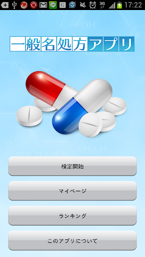 一般名処方アプリ