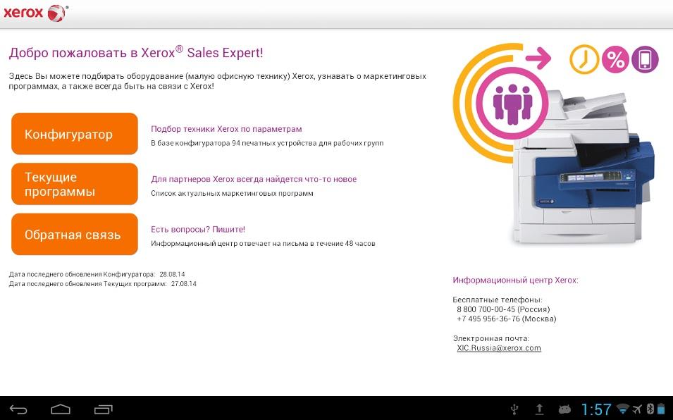 Xerox connectkey. Ксероксе приложении. Купон апп гэллери. Xerox scan experience x64. Xerox,, print և scan կետեր երևանում.