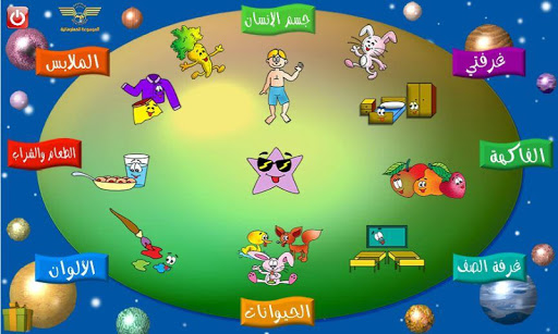 【免費教育App】كلماتي الاولى فرنسي-APP點子