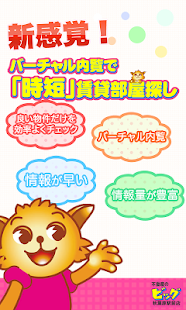 How to download 新感覚！バーチャル内覧で「時短」賃貸部屋探し lastet apk for android