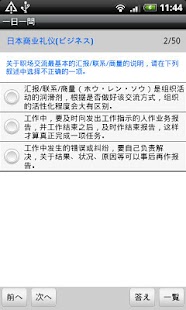 Lastest 一日一問（日本商业礼仪） APK for Android