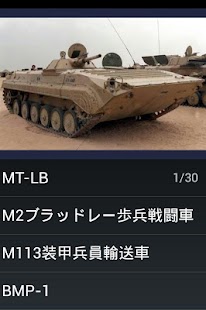 装甲戦闘車両 Screen 3