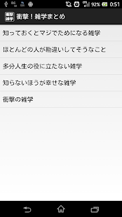 衝撃！雑学まとめ Screenshots 0