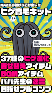 HIGE -NAZOのヒゲ育毛キット- Screenshots 4
