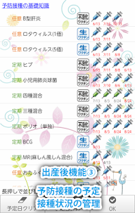 いま何週？ Screenshots 7
