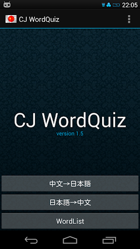 Chinese-Japanese WordQuiz