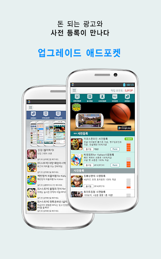 免費下載社交APP|애드포켓-돈버는어플, 사전등록 app開箱文|APP開箱王