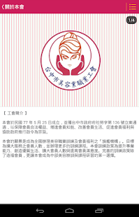 台中市美容業職業工會 Screenshots 1