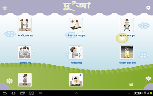 Free Download Bangla Dua ( দু'আ ) APK
