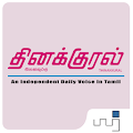 Thinakkural Apk