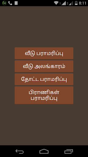 HomeMaintenance-Tamil