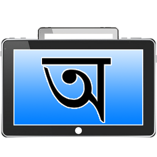 Digital Slate ABC -BENGALI LOGO-APP點子