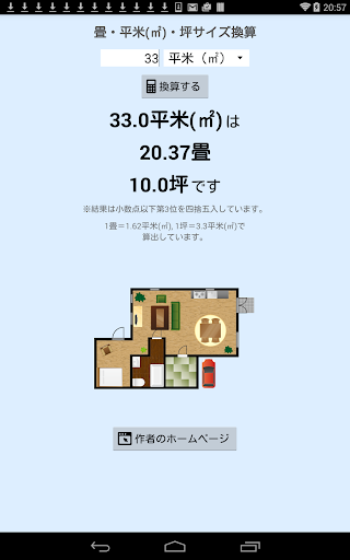 【免費工具App】畳・平米・坪サイズ換算-APP點子