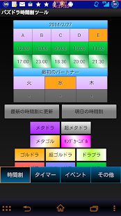 Download 【GCM版】ゲリラダンジョン時間割ツール APK for PC