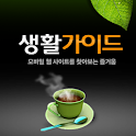 톡톡생활가이드