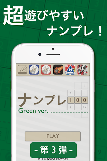 ナンプレ（数独） グリーン - 無料の脳トレパズルゲーム