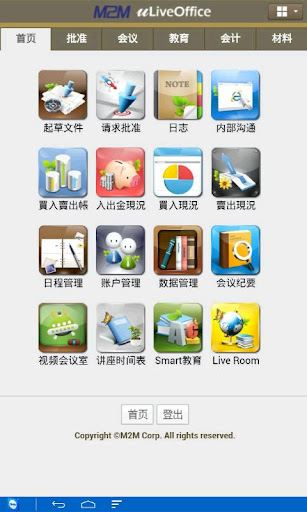 【免費商業App】M2MuOffice(中国)-APP點子