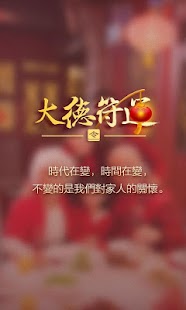 Free Download 大德符運-請太歲符轉運 開運壁紙達願保平安 APK