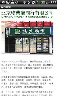 北京物業 康怡專家 Screenshots 4