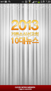 Lastest 2013년 10대 뉴스 APK