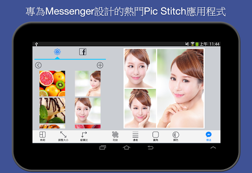 【免費社交App】Messenger 版 Pic Stitch-APP點子