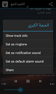 اناشيد الحج MP3 Screenshots 5