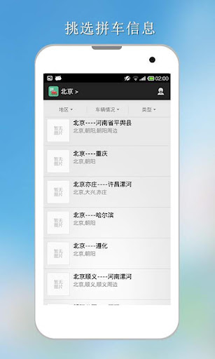 免費下載生活APP|拼车大师 app開箱文|APP開箱王