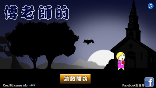免費下載休閒APP|Mr. Fu's Halloween app開箱文|APP開箱王