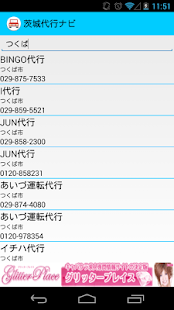 Free 茨城代行ナビ APK for PC