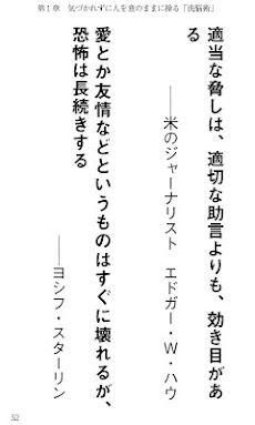 人を洗脳する賢者の黒い言葉 Androidアプリ Applion