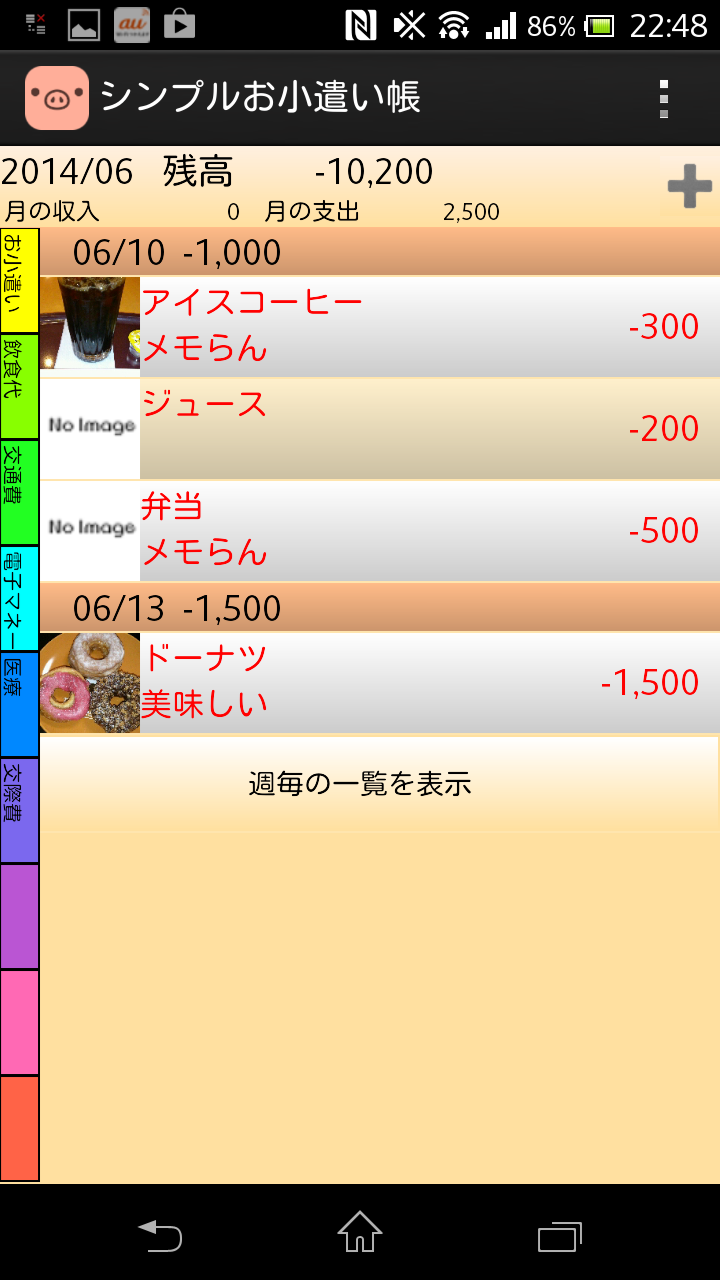 Android application Simple Pocketmoney (Pay) screenshort