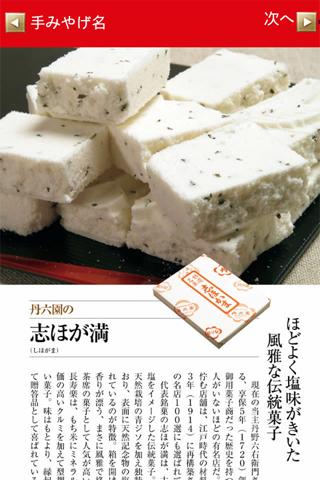 全国五つ星の手みやげ Screen 2