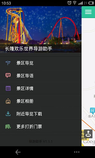 免費下載旅遊APP|长隆欢乐世界-导游助手•旅游攻略•打折门票 app開箱文|APP開箱王