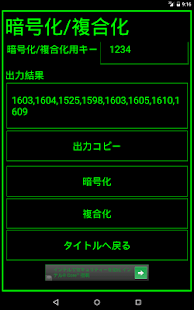 Download 暗号生成「WordsMaster」～秘密会話から情報保護～ APK for Android