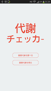 How to mod 代謝チェッカー [基礎代謝/エクササイズ/ダイエット] 1.1.3 apk for laptop