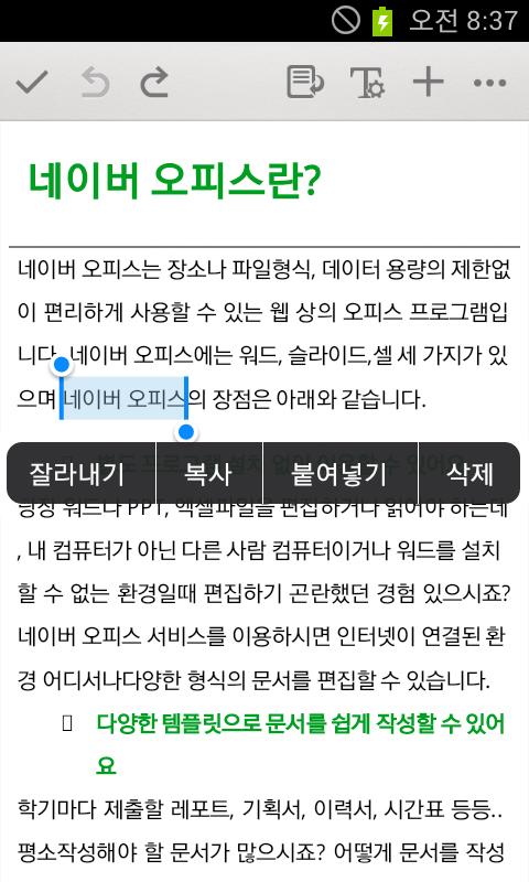 네이버 오피스 - Naver Office Screen 3
