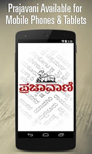 Free Prajavani Newspaper - Official APK for Android