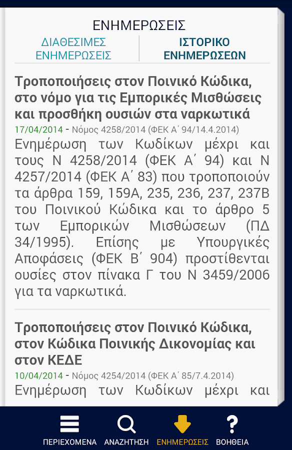 Ελληνική Νομοθεσία - 4K Online - screenshot