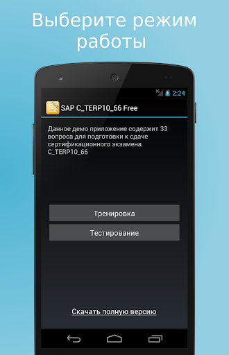 SAP C TERP10 66 Free