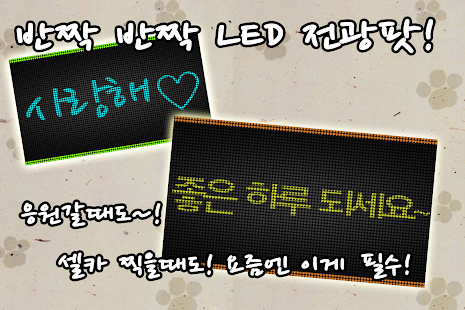 How to install LED 전광팟 - Lite Version 1.0.1 mod apk for android