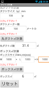 Free 建設設備アプリ　ダクト㎡計算 APK for Android