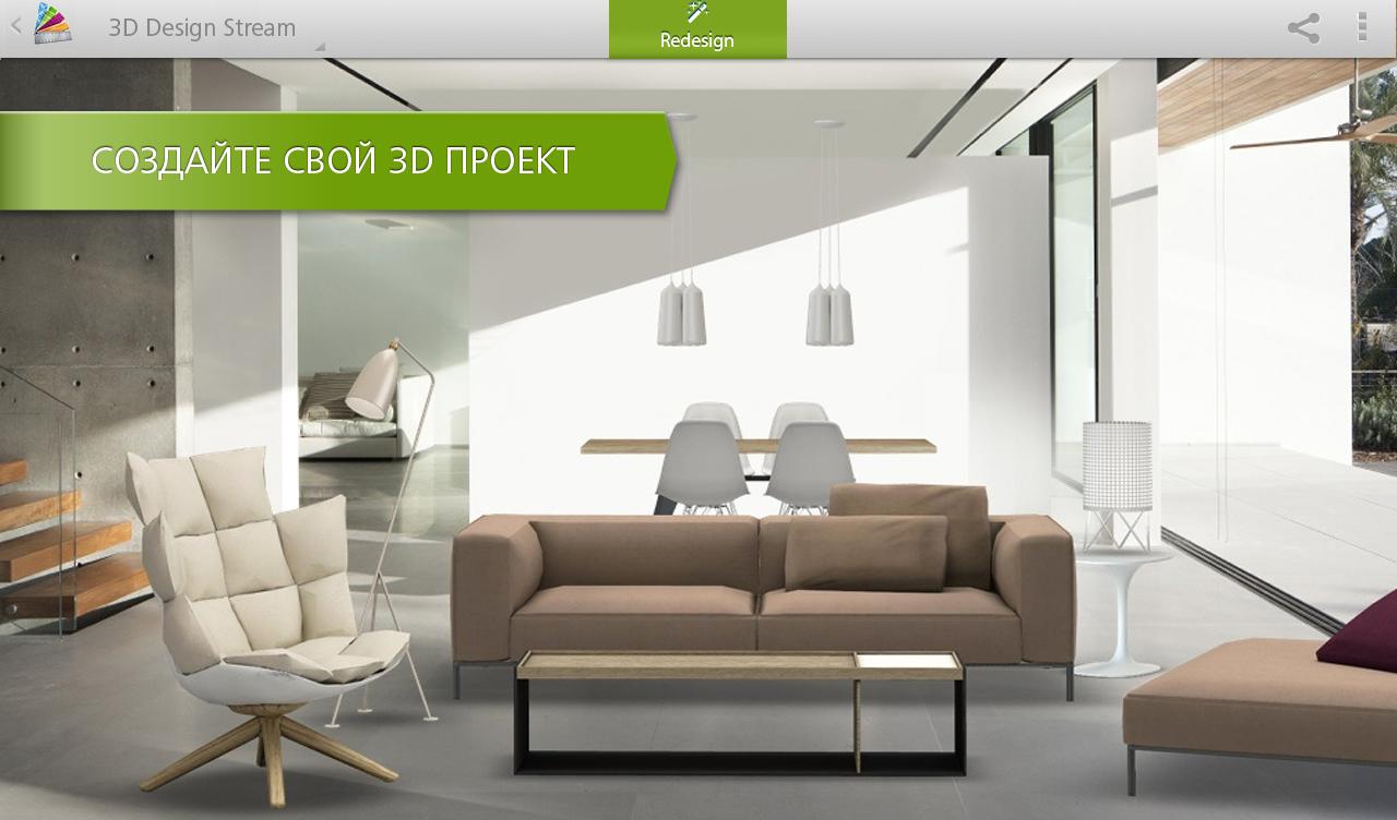 Homestyler Interior Design - Приложения на Google Play
