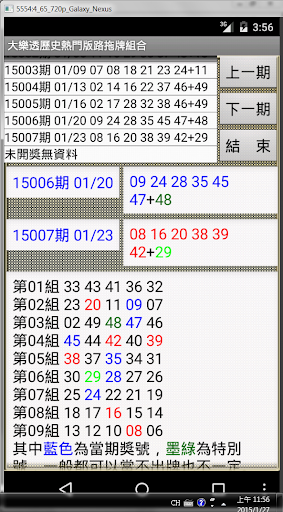 01大樂透歷史熱門版路拖牌組合