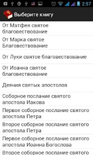download Библия. Синодальный перевод free