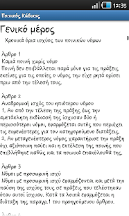 ΠΟΙΝΙΚΟΣ ΚΩΔΙΚΑΣ ΕΛΛΑΔΟΣ - screenshot thumbnail