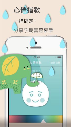 【免費個人化App】好孕邦-APP點子