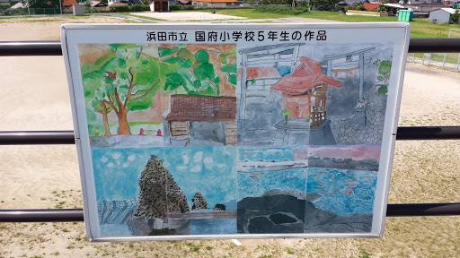 国分町国道沿い壁画  国府小学校５年生の作品
